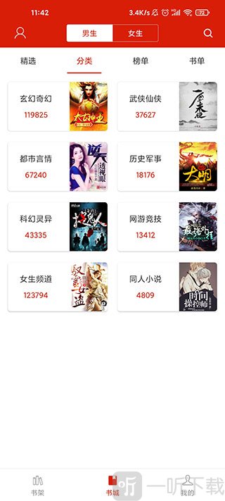 追书神器可换源版小说题材分类页面