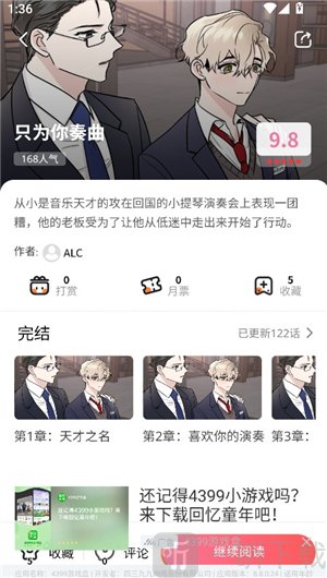boylove防走失漫画详情页面