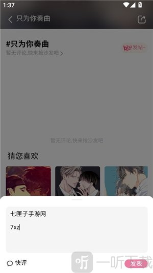 boylove防走失漫画评论区交流界面