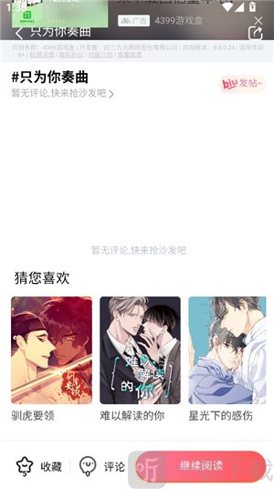 boylove防走失biu发帖评论入口