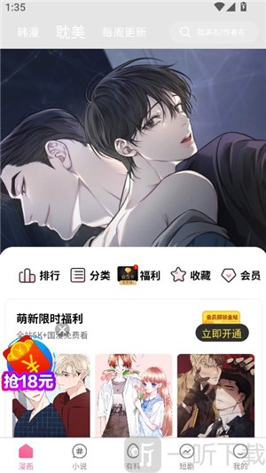boylove防走失软件首页界面