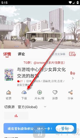 萌站XMOE动漫下载缓存界面