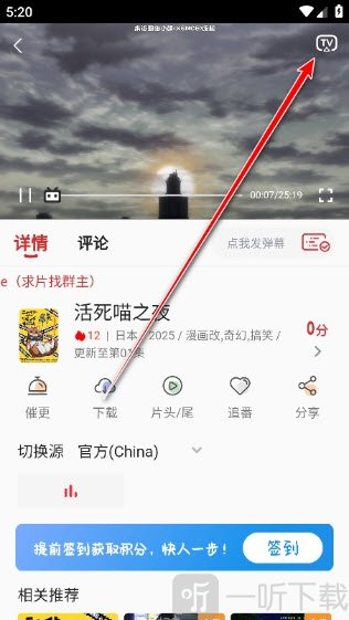 萌站XMOE动漫投屏设备搜索界面