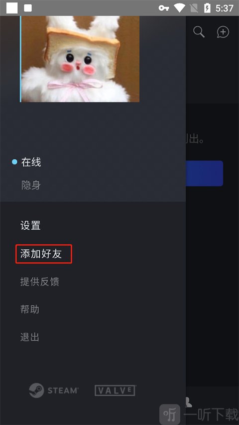 Steam安卓手机版添加好友页面