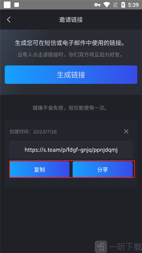 Steam安卓手机版分享好友邀请链接界面