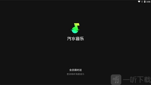 汽水音乐TV版启动首页界面