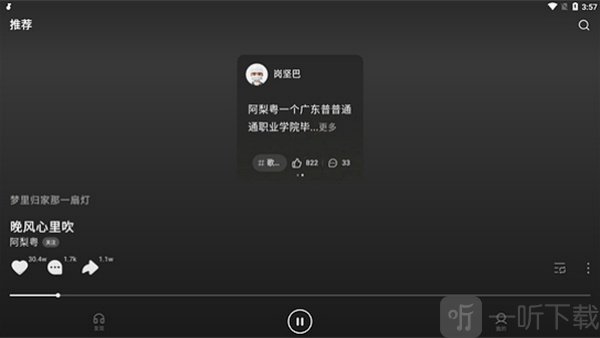 汽水音乐TV版歌曲播放界面