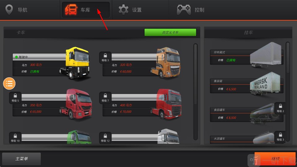 欧洲卡车模拟2购买卡车