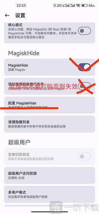 kitsunemask隐藏Root设置步骤二