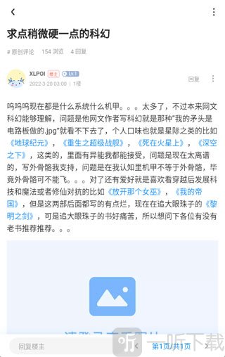 龙的天空app帖子页面