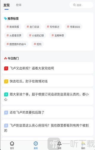 龙的天空app发现页面