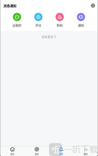 龙的天空app消息页面