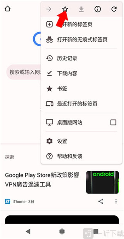 谷歌Chrome浏览器安卓版添加书签按钮