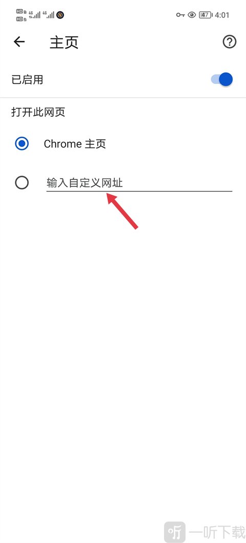 谷歌Chrome浏览器安卓版自定义主页网址界面