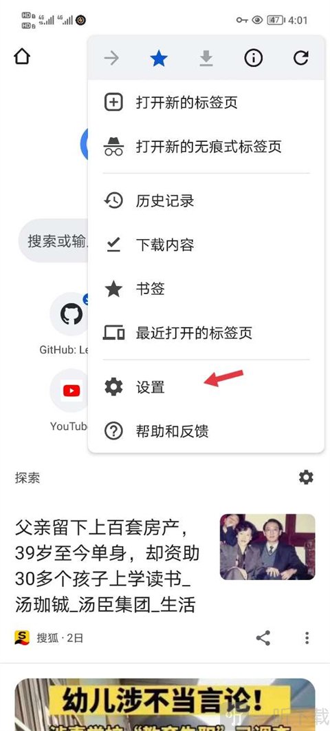 谷歌Chrome浏览器安卓版设置入口