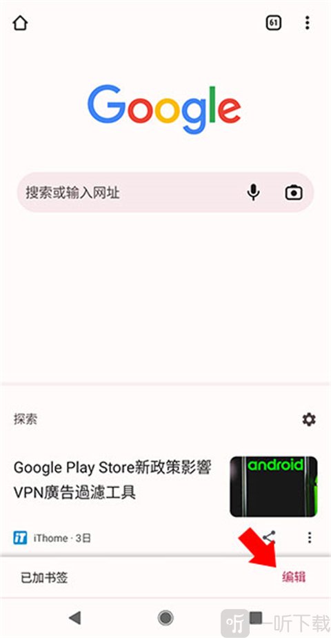 谷歌Chrome浏览器安卓版编辑书签界面
