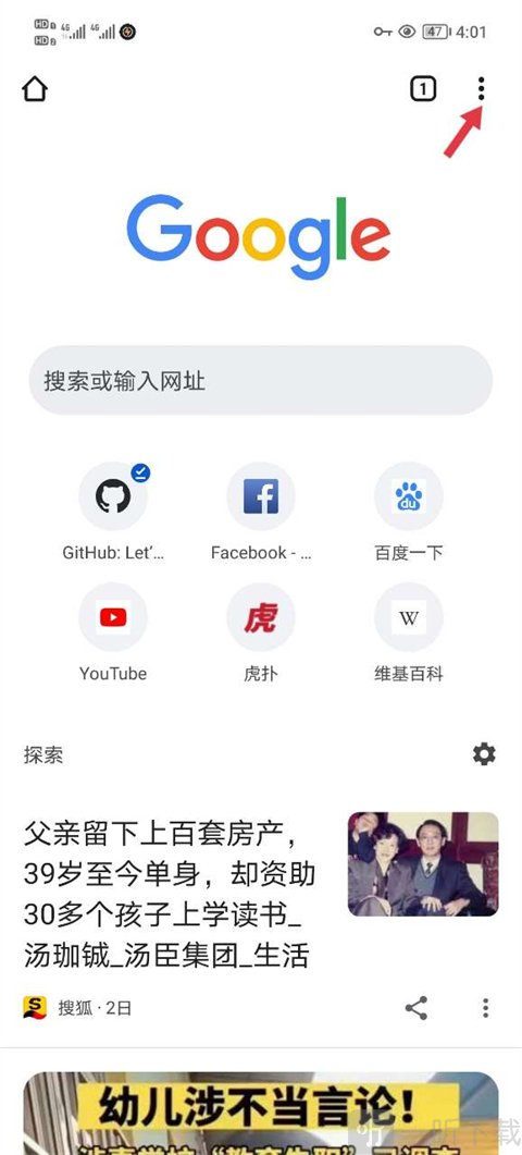 谷歌Chrome浏览器安卓版打开功能菜单界面