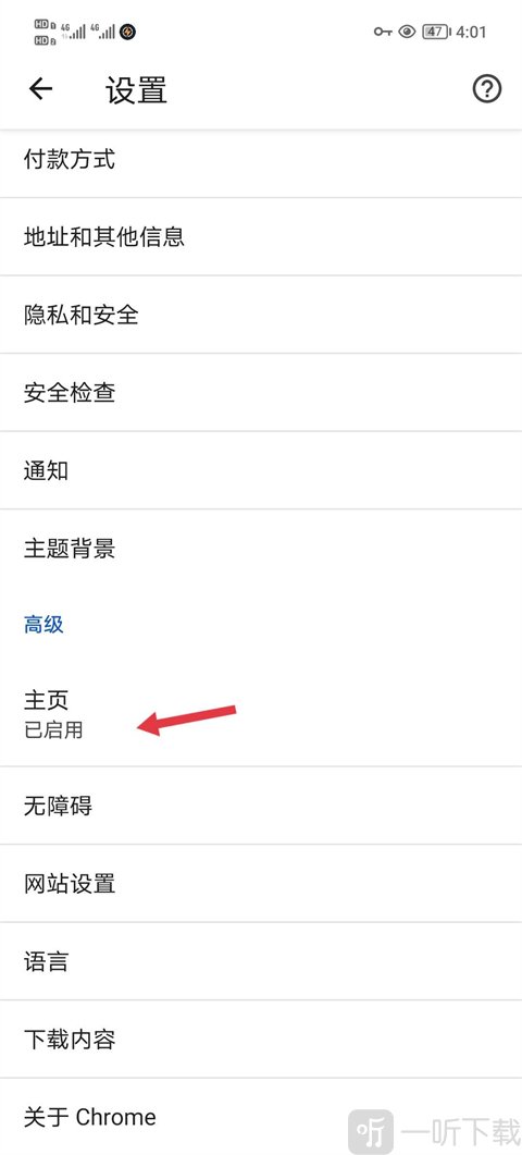 谷歌Chrome浏览器安卓版主页设置选项
