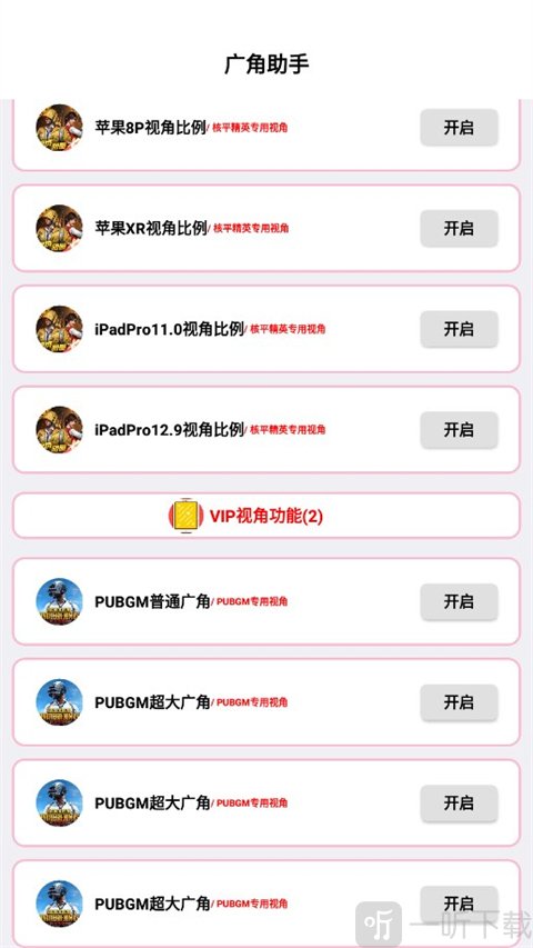 pubg广角助手
