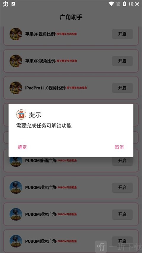 pubg广角助手