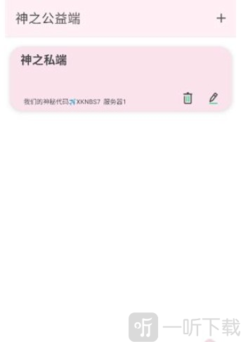 神之公益端口选择节点并启动连接界面