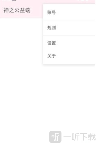 神之公益端口初始设置界面