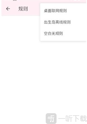 神之公益端口添加规则界面