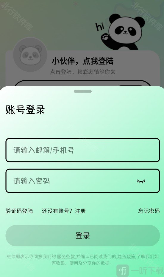 听番FM