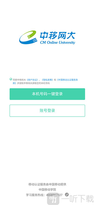 中国移动网上大学本机号码一键登录界面