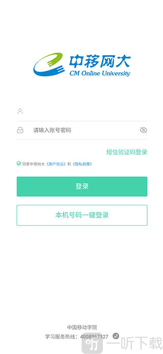 中国移动网上大学账号密码及短信验证码登录界面