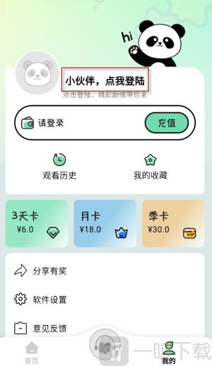 听番FM