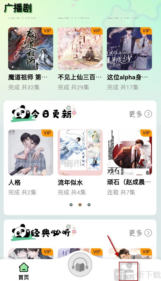 听番FM