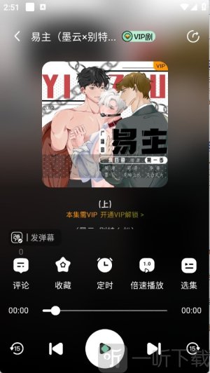 听番FM