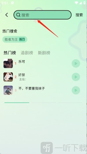 听番FM
