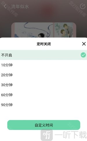 听番FM