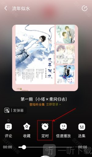 听番FM
