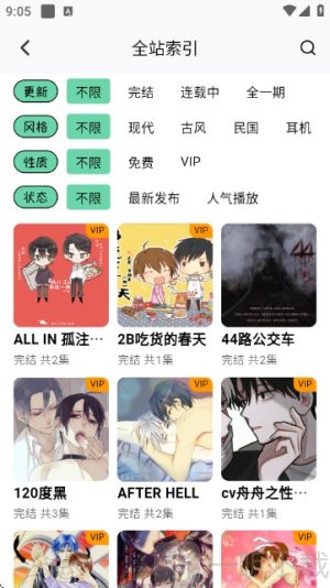 听番FM
