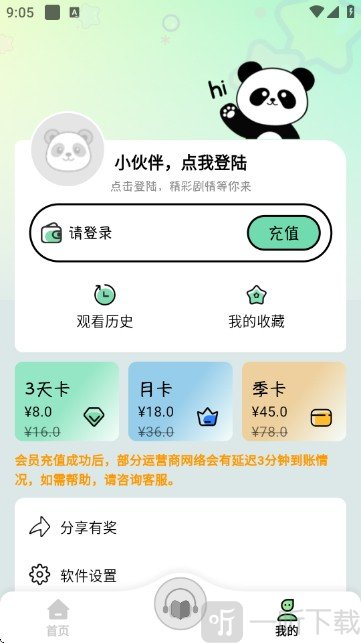 听番FM