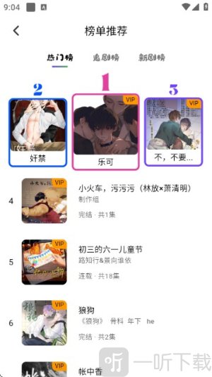听番FM