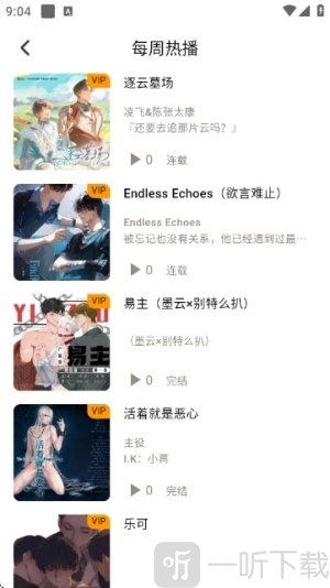 听番FM