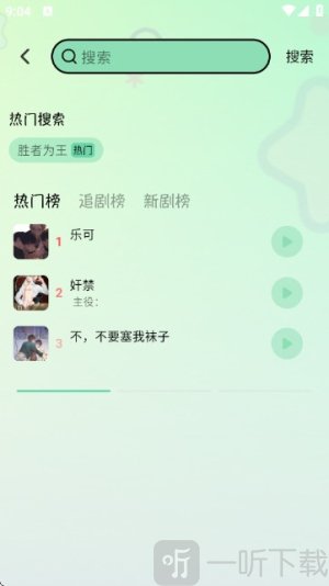 听番FM