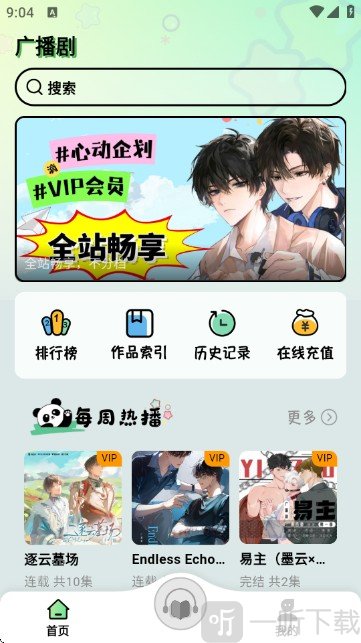 听番FM