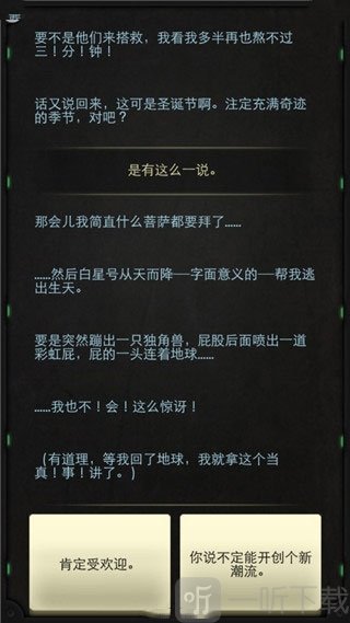 生命线静夜第一章剧情对话界面