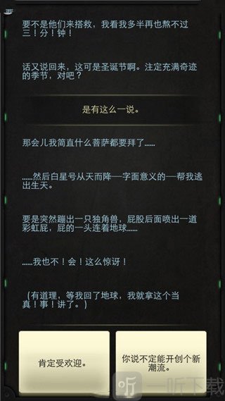 生命线静夜最佳结局剧情界面