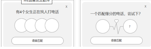 ME语音发起语音匹配通话界面