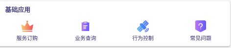 海星通首页功能服务界面