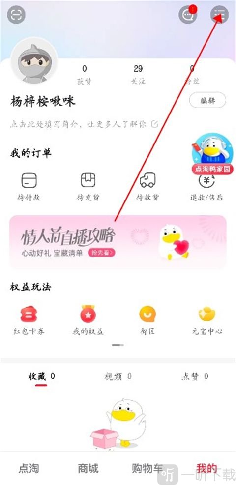 点淘直播