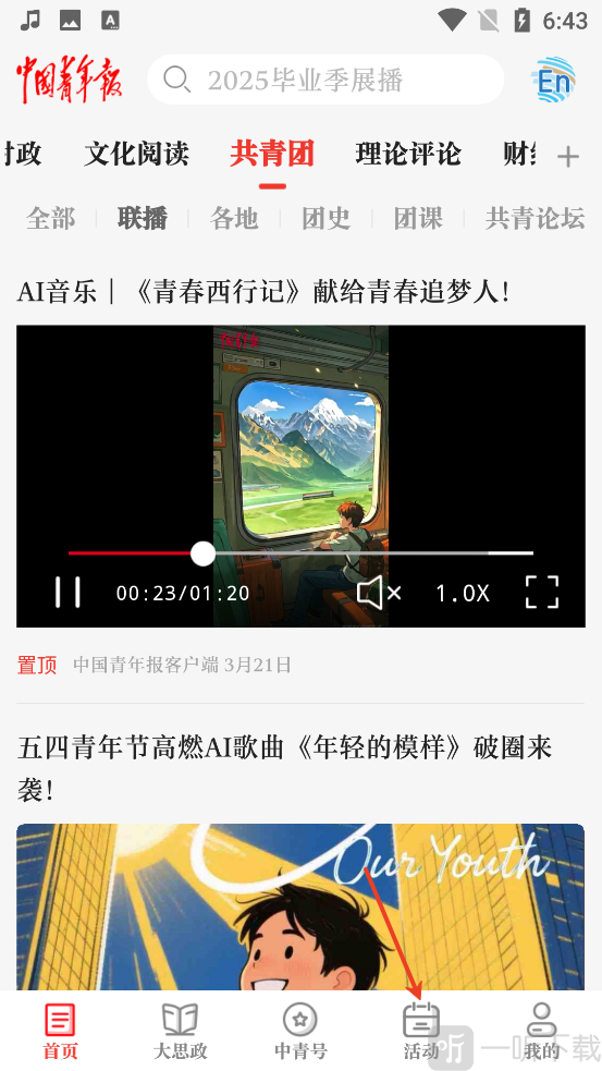 中国青年报
