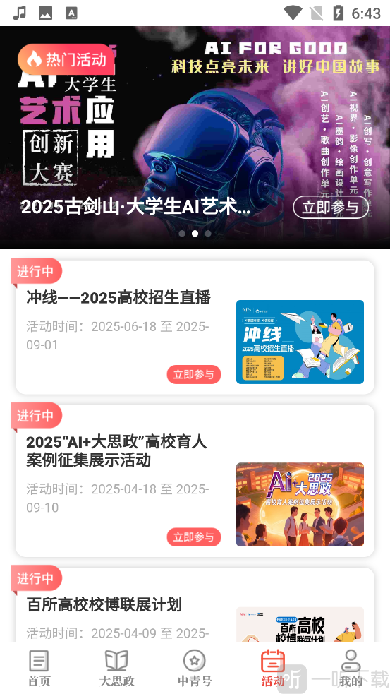 中国青年报