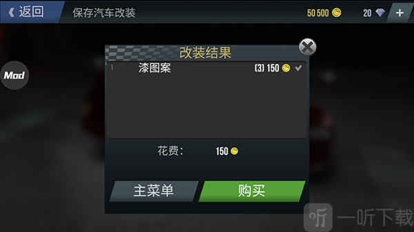 madout2bco购买车辆改装方案界面